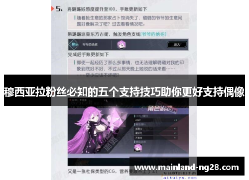 穆西亚拉粉丝必知的五个支持技巧助你更好支持偶像