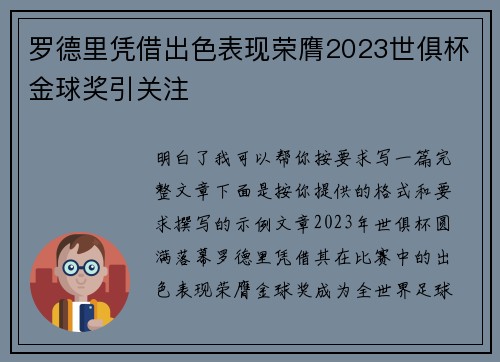 罗德里凭借出色表现荣膺2023世俱杯金球奖引关注 罗德里凭借出色表现荣膺2023世俱杯金球奖引关注
