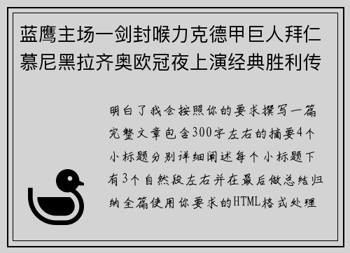 蓝鹰主场一剑封喉力克德甲巨人拜仁慕尼黑拉齐奥欧冠夜上演经典胜利传奇 🦅⚽